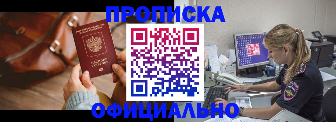 прописка штамп в Арамили