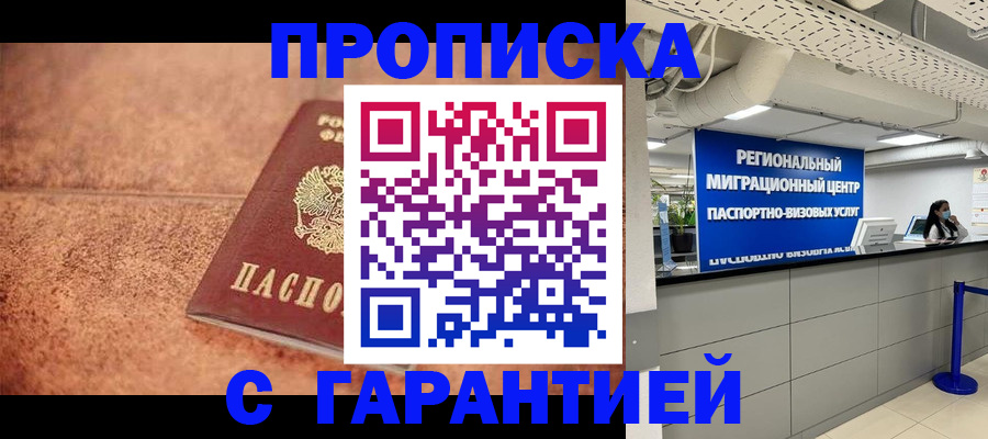 прописка ребенка в Арамили